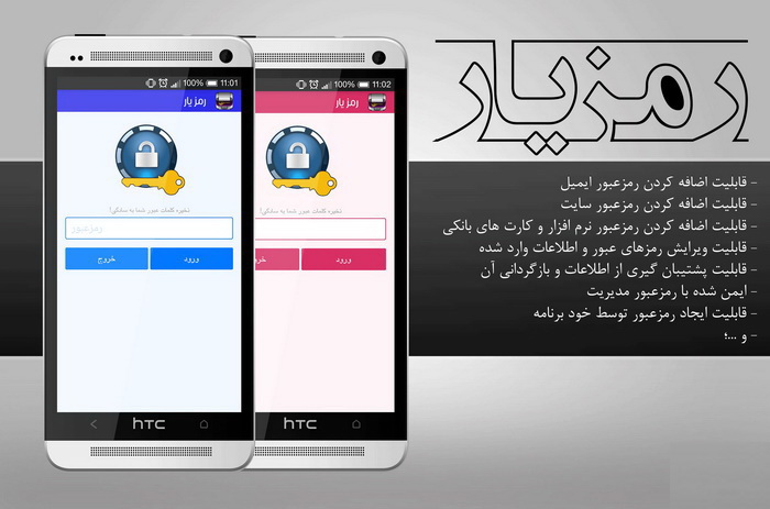 دانلود کنید: مدیریت بر رمزعبور + رمزساز