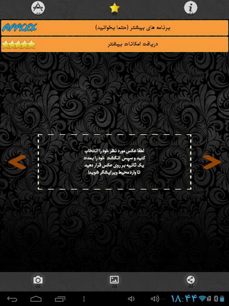 دانلود کنید:فتوشاپ ایرانی برای تلفن همراه