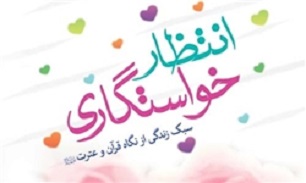 سبک زندگی از نگاه قرآن و عترت منتشر شد