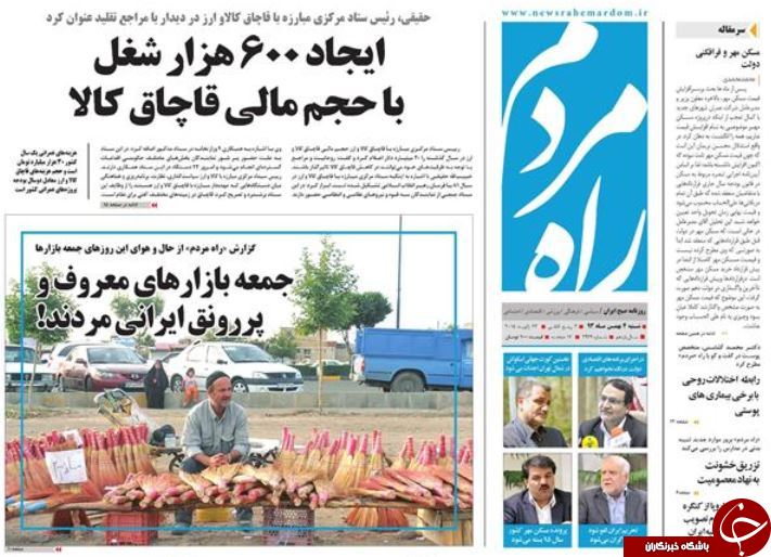 صفحه اول روزنامه های سیاسی، اجتماعی و ورزشی شنبه +تصاویر
