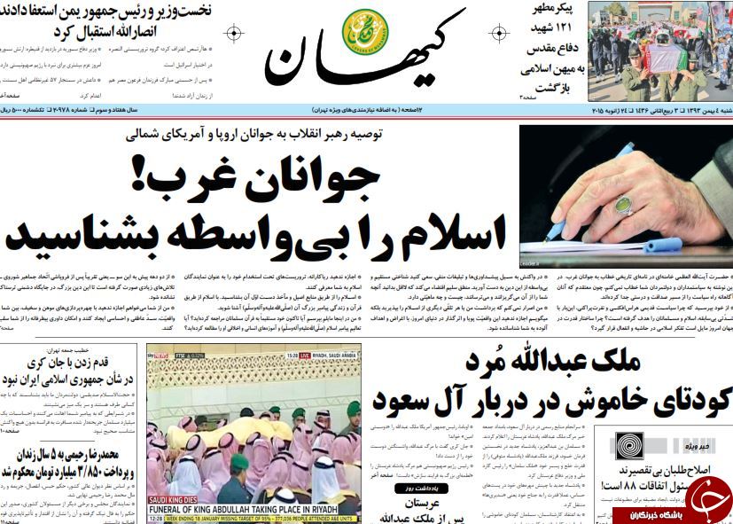صفحه اول روزنامه های سیاسی، اجتماعی و ورزشی شنبه +تصاویر