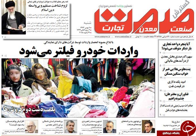 صفحه اول روزنامه های سیاسی، اجتماعی و ورزشی شنبه +تصاویر