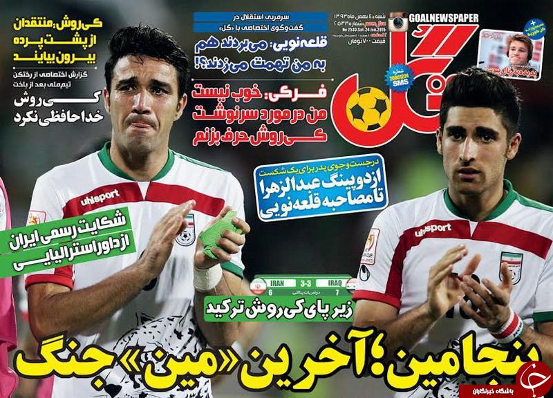 صفحه اول روزنامه های سیاسی، اجتماعی و ورزشی شنبه +تصاویر