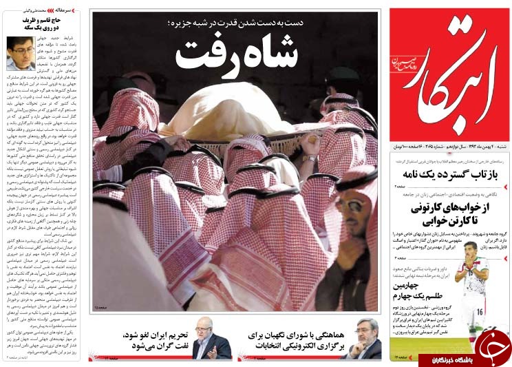 صفحه اول روزنامه های سیاسی، اجتماعی و ورزشی شنبه +تصاویر