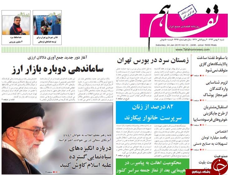 صفحه اول روزنامه های سیاسی، اجتماعی و ورزشی شنبه +تصاویر