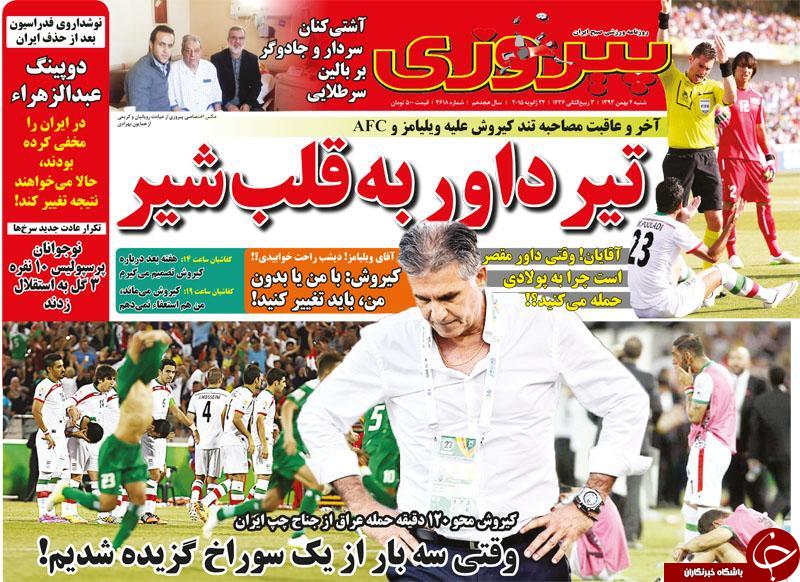 ويليامز جان ايران را گرفت/سرتان را بالا بگيريد شما قهرمانيد