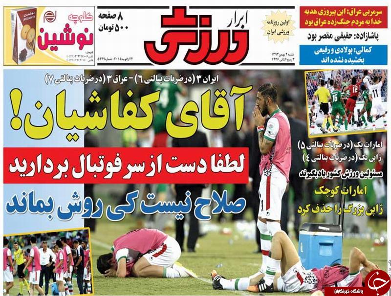 ويليامز جان ايران را گرفت/سرتان را بالا بگيريد شما قهرمانيد
