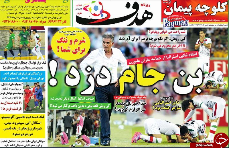 ويليامز جان ايران را گرفت/سرتان را بالا بگيريد شما قهرمانيد