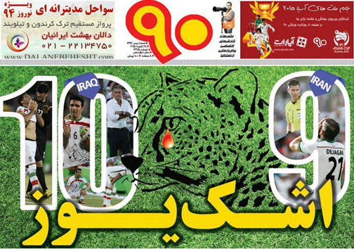نيم صفحه روزنامه ورزشی 4 بهمن