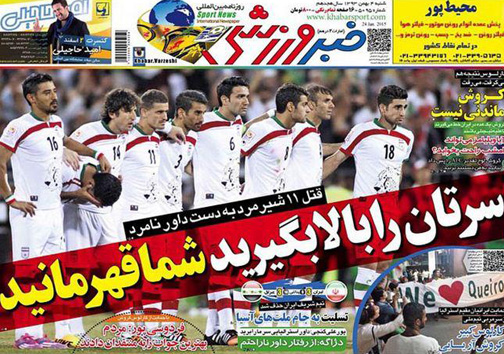 نيم صفحه روزنامه ورزشی 4 بهمن