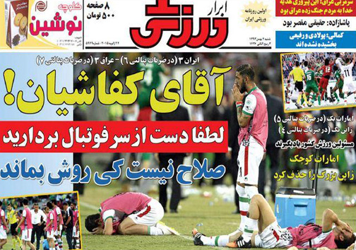 نيم صفحه روزنامه ورزشی 4 بهمن