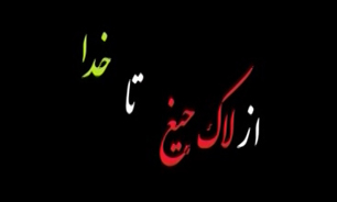 روایت متفاوتی از زندگی بانوان محجبه + فیلم