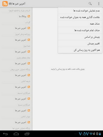 ده ها سایت خبری در گوشی شما + دانلود نرم افزار