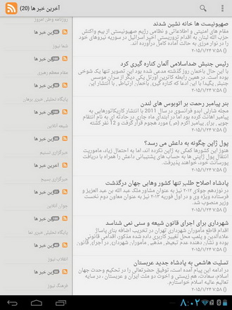 ده ها سایت خبری در گوشی شما + دانلود نرم افزار