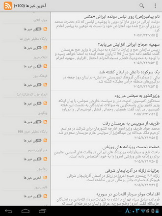 ده ها سایت خبری در گوشی شما + دانلود نرم افزار