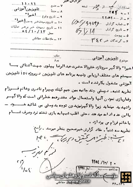 استعمال موادمخدر توسط دختر شاه+سند