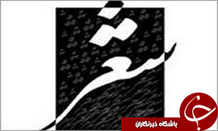 برگزاری شب شعر گیلکی در رشت