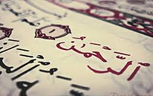 سوره "بخشنده"