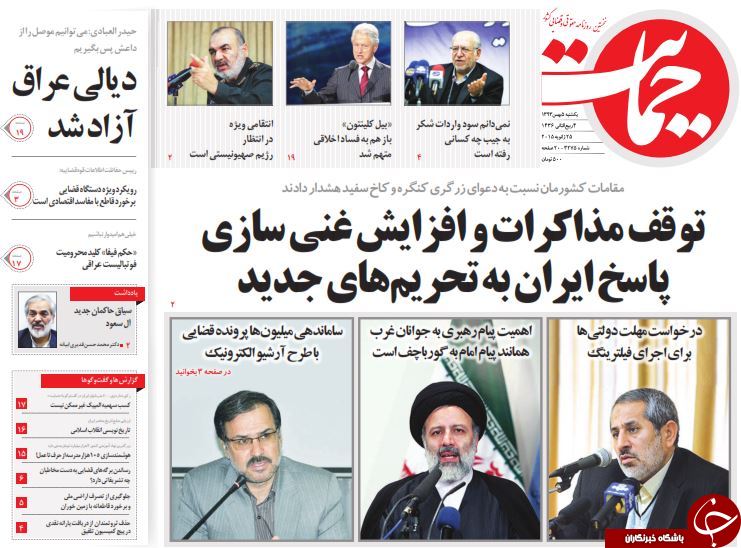 صفحه اول روزنامه های سیاسی، اجتماعی و ورزشی یکشنبه +تصاویر