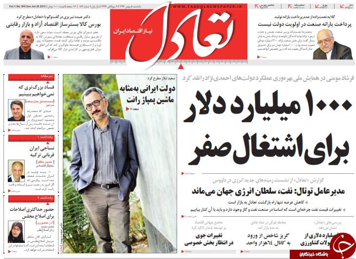 صفحه اول روزنامه های سیاسی، اجتماعی و ورزشی یکشنبه +تصاویر