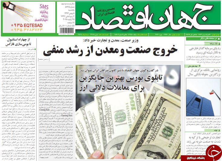 صفحه اول روزنامه های سیاسی، اجتماعی و ورزشی یکشنبه +تصاویر