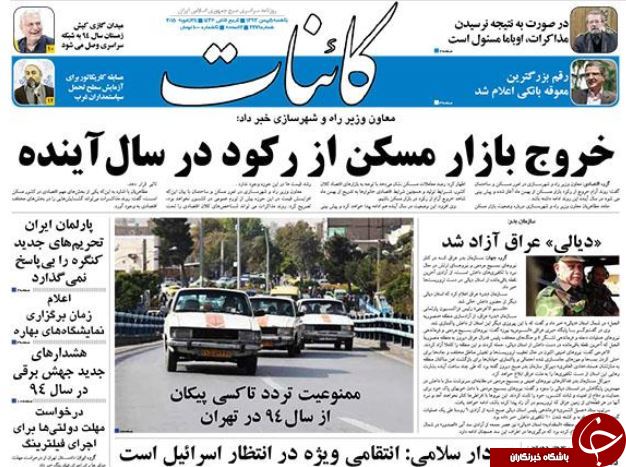 صفحه اول روزنامه های سیاسی، اجتماعی و ورزشی یکشنبه +تصاویر