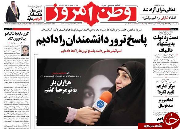 صفحه اول روزنامه های سیاسی، اجتماعی و ورزشی یکشنبه +تصاویر