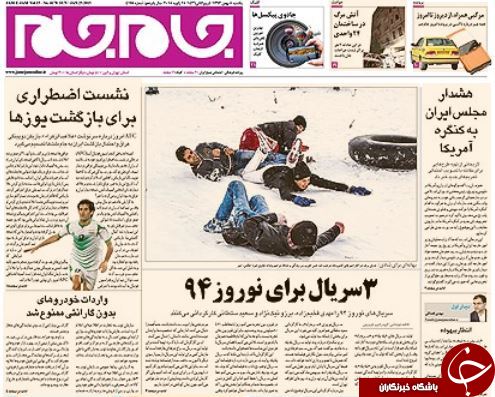صفحه اول روزنامه های سیاسی، اجتماعی و ورزشی یکشنبه +تصاویر