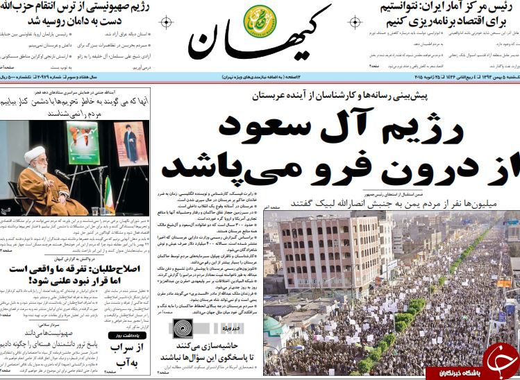 صفحه اول روزنامه های سیاسی، اجتماعی و ورزشی یکشنبه +تصاویر