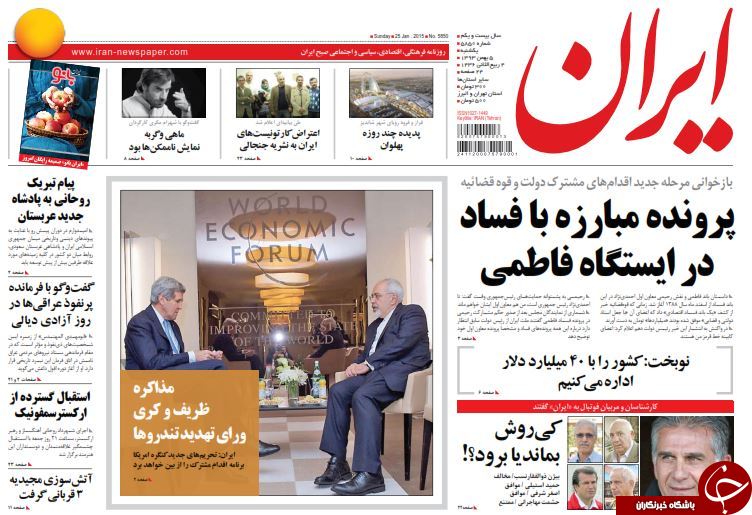 صفحه اول روزنامه های سیاسی، اجتماعی و ورزشی یکشنبه +تصاویر