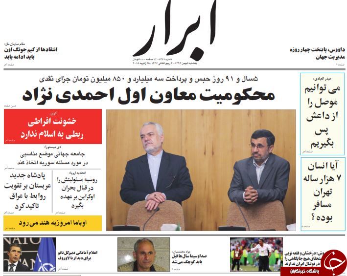 صفحه اول روزنامه های سیاسی، اجتماعی و ورزشی یکشنبه +تصاویر