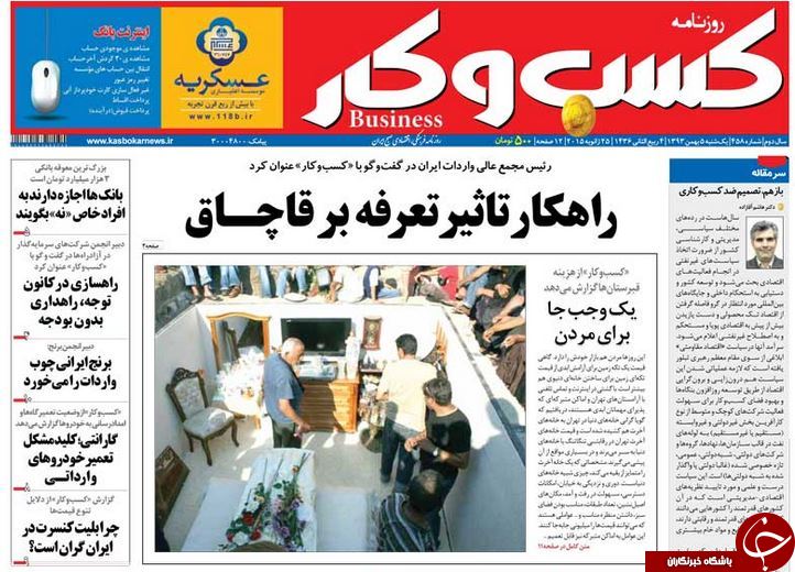 صفحه اول روزنامه های سیاسی، اجتماعی و ورزشی یکشنبه +تصاویر