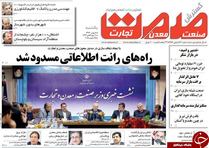 صفحه اول روزنامه های سیاسی، اجتماعی و ورزشی یکشنبه +تصاویر