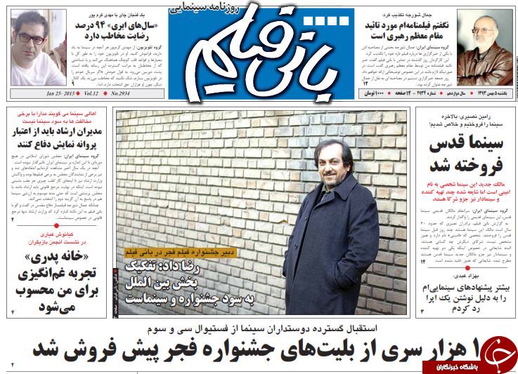 صفحه اول روزنامه های سیاسی، اجتماعی و ورزشی یکشنبه +تصاویر