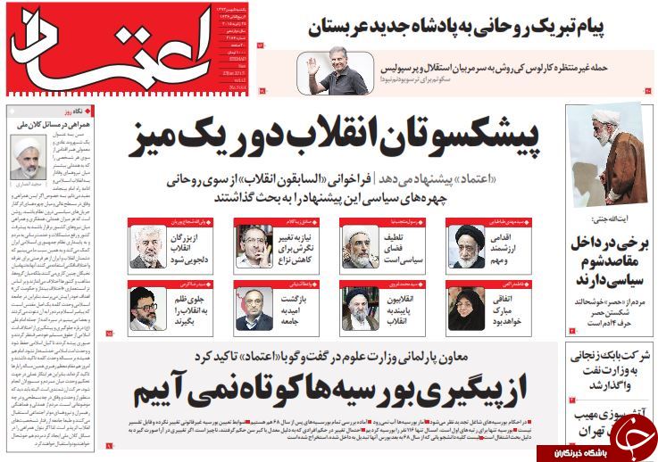 صفحه اول روزنامه های سیاسی، اجتماعی و ورزشی یکشنبه +تصاویر
