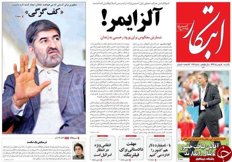 صفحه اول روزنامه های سیاسی، اجتماعی و ورزشی یکشنبه +تصاویر