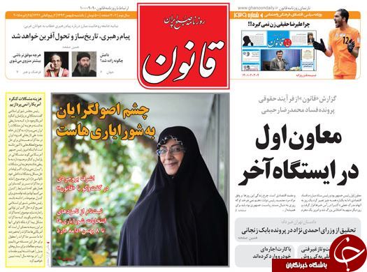 صفحه اول روزنامه های سیاسی، اجتماعی و ورزشی یکشنبه +تصاویر