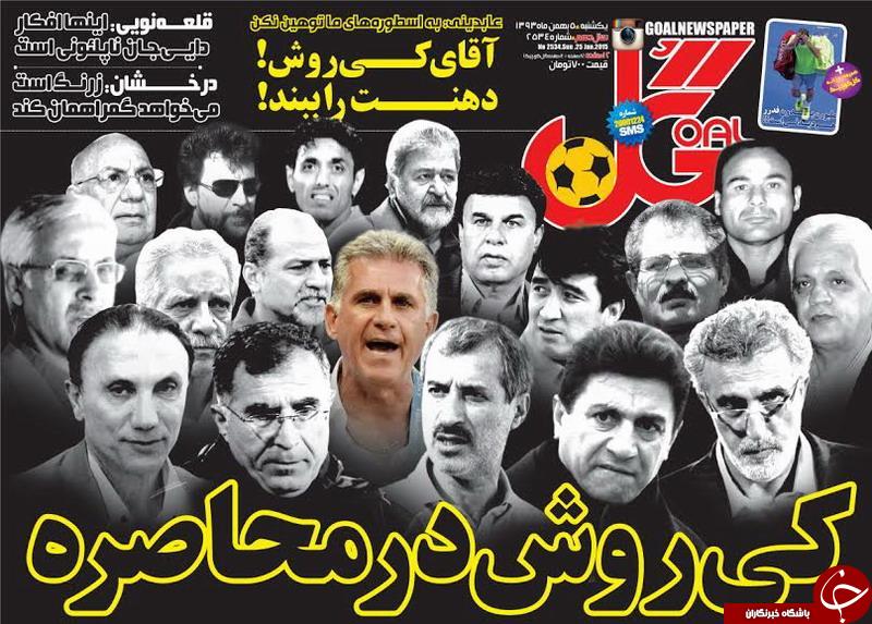 صفحه اول روزنامه های سیاسی، اجتماعی و ورزشی یکشنبه +تصاویر