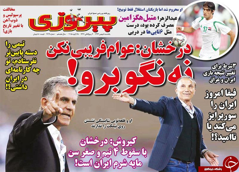 صفحه اول روزنامه های سیاسی، اجتماعی و ورزشی یکشنبه +تصاویر