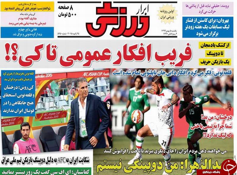 صفحه اول روزنامه های سیاسی، اجتماعی و ورزشی یکشنبه +تصاویر