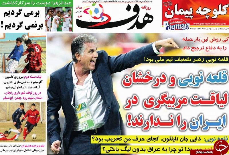 صفحه اول روزنامه های سیاسی، اجتماعی و ورزشی یکشنبه +تصاویر