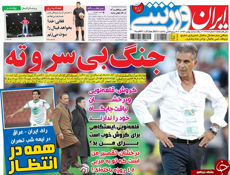 صفحه اول روزنامه های سیاسی، اجتماعی و ورزشی یکشنبه +تصاویر