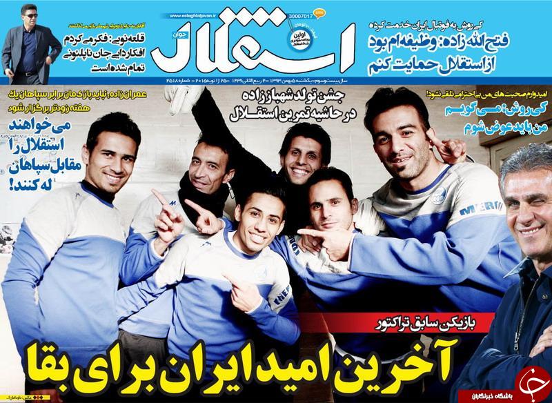 صفحه اول روزنامه های سیاسی، اجتماعی و ورزشی یکشنبه +تصاویر