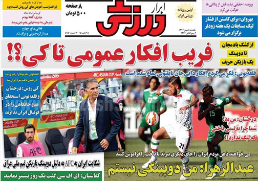 نيم صفحه روزنامه ورزشی 5 بهمن