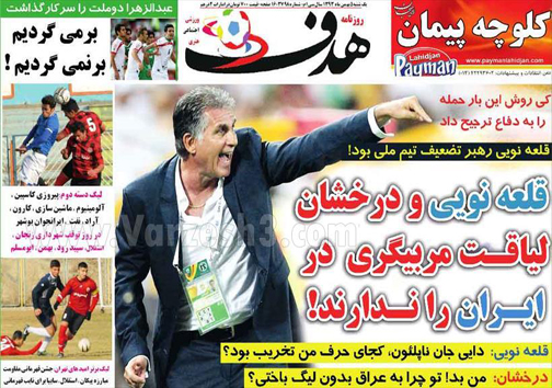 نيم صفحه روزنامه ورزشی 5 بهمن