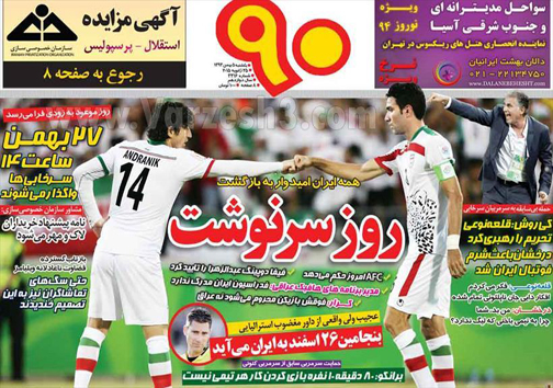 نيم صفحه روزنامه ورزشی 5 بهمن