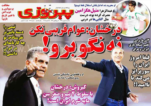 نيم صفحه روزنامه ورزشی 5 بهمن