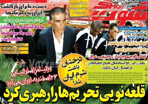 نيم صفحه روزنامه ورزشی 5 بهمن