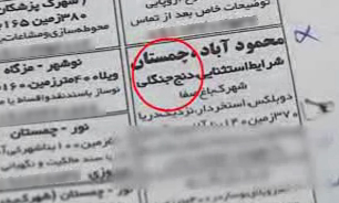 آگهی فروش غیرقانونی اراضی در روزنامه‌ها + فیلم