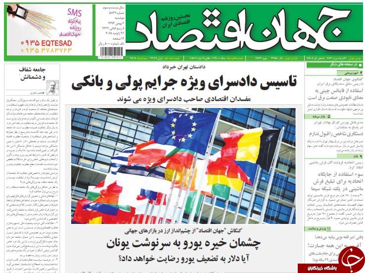 صفحه اول روزنامه های سیاسی، اجتماعی و ورزشی دوشنبه +تصاویر